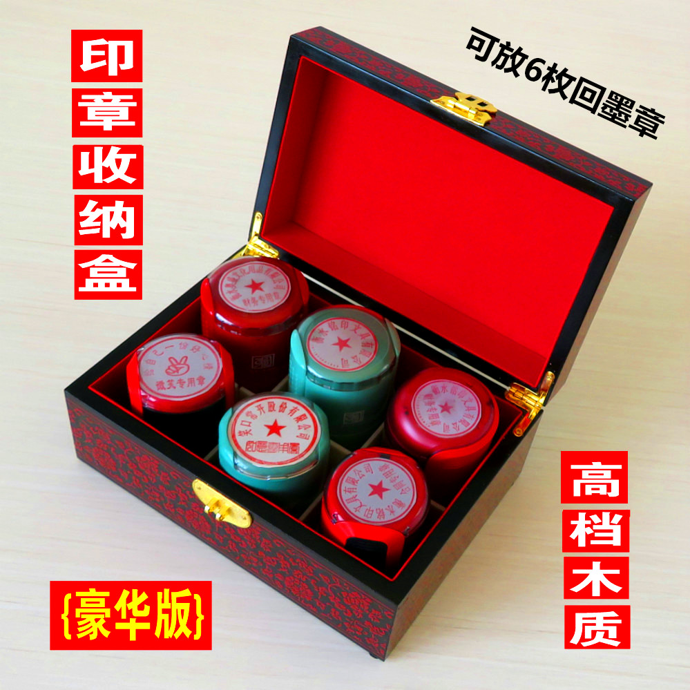 印章盒公章盒财务印鉴盒光敏印章箱高档木质多功能回墨印章收纳盒
