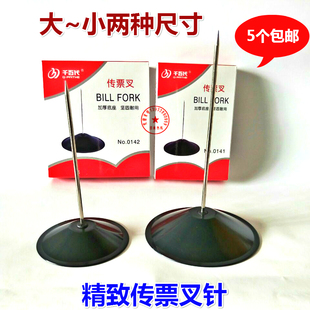 传票叉票据插针收纳针单据叉针发票饭票收集座整理夹金属办公用品