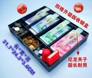 包邮 收银盒 四格收银盒 钱款箱 收银箱 硬币盒 点币盒 超市专用