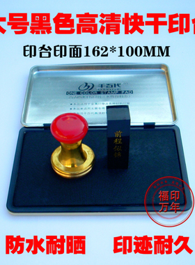 特大号快干防水印台金属外壳新生婴儿宝宝百日手足脚黑色印泥包邮