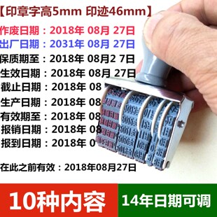 生效日期截止日期报销报到期在此之前有效多用转轮可调年月日印章