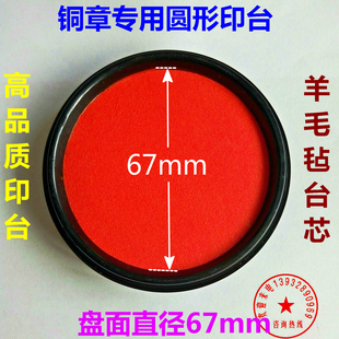 铜章专用印台 金属章玉石印章印台圆形硬质印章专用印泥 红蓝黑色
