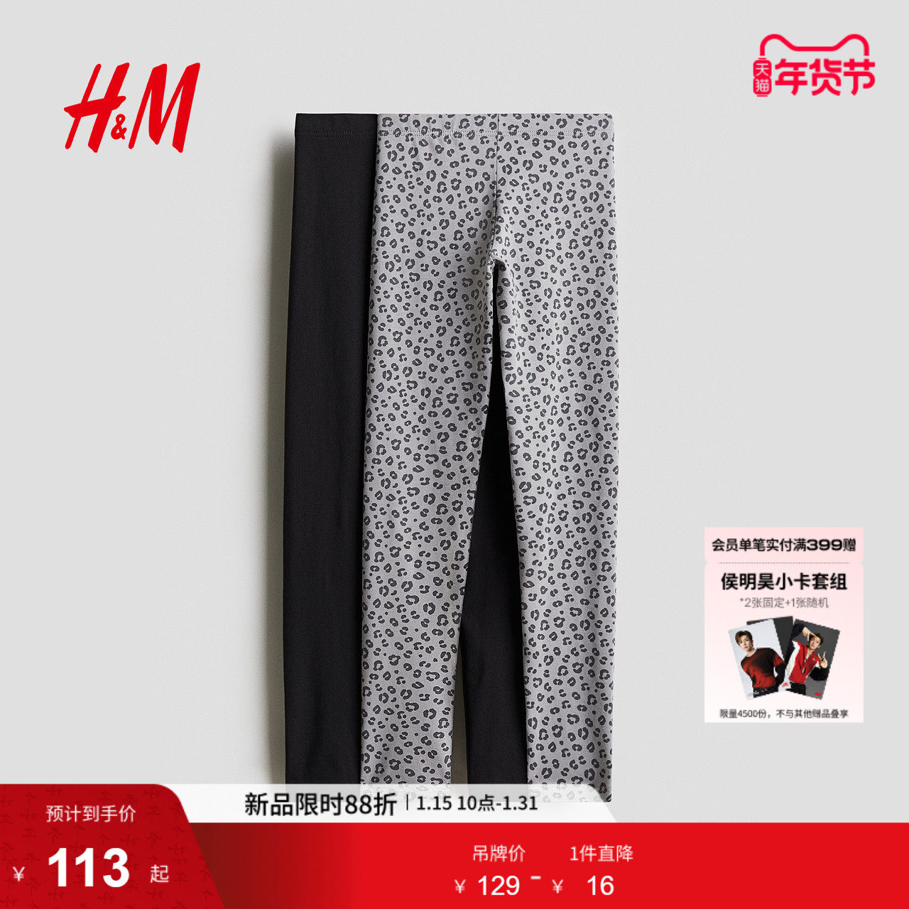 HM童装儿童女童冬季2条装棉质打底裤1260444,童装/婴儿装/亲子装,裤子,淘宝优惠券,粉丝福利购,淘宝优惠卷