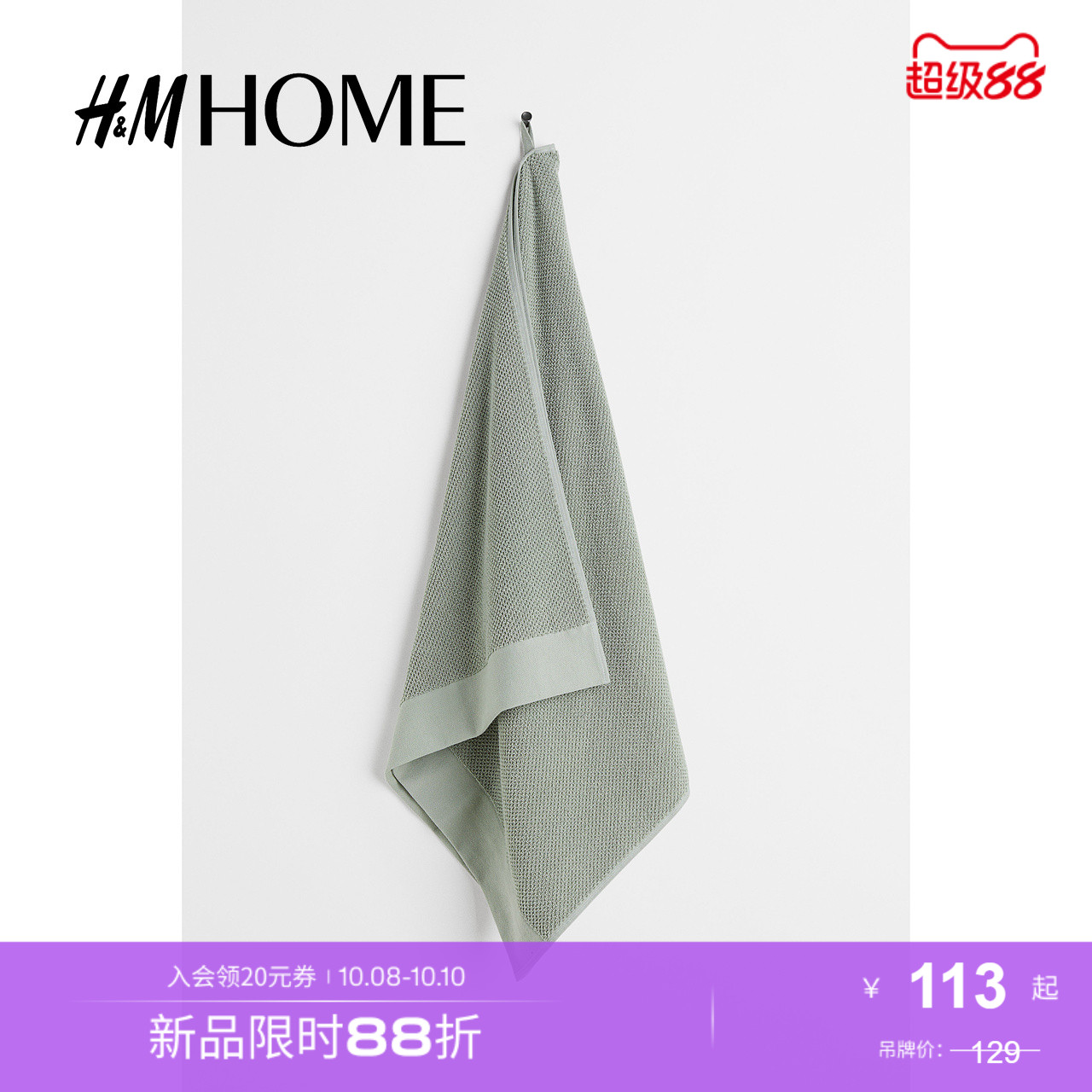 家居饰品毛巾布hm浴巾