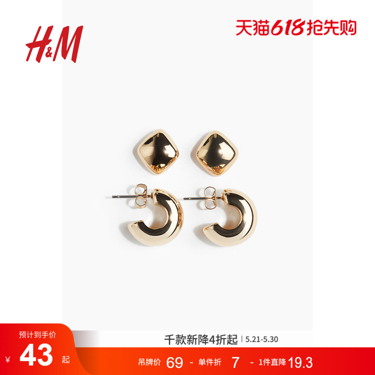 HM夏季女士配饰珠宝首饰圆圈耳环2对装耳环1268075