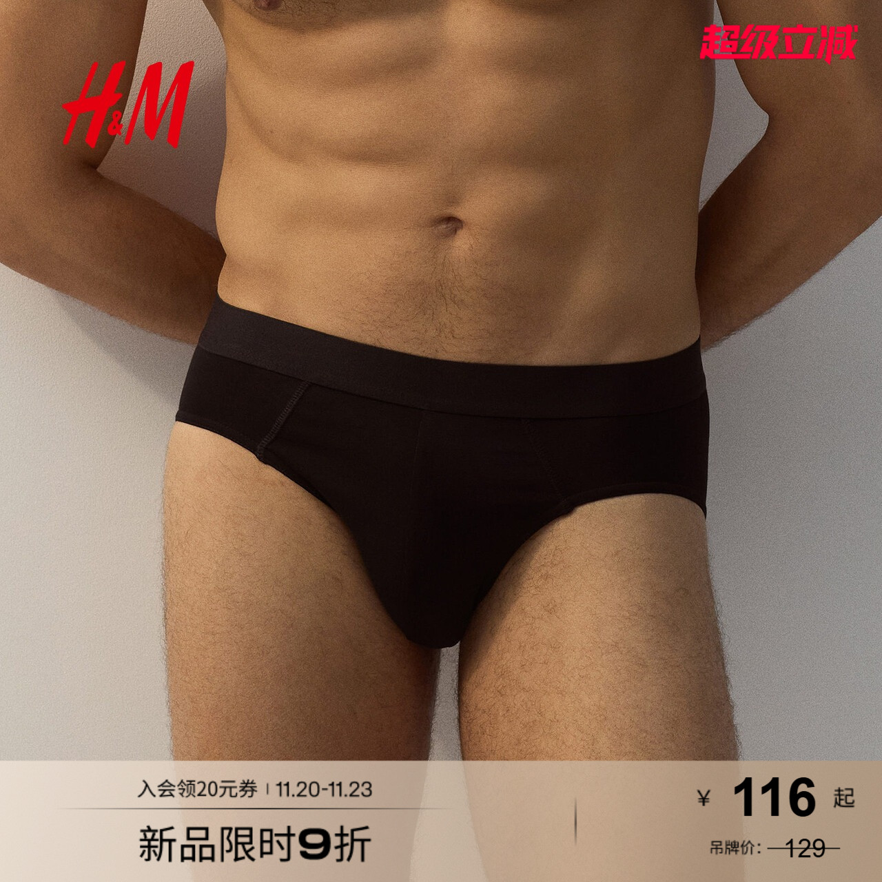 hm男士条装棉质三角内裤1153729