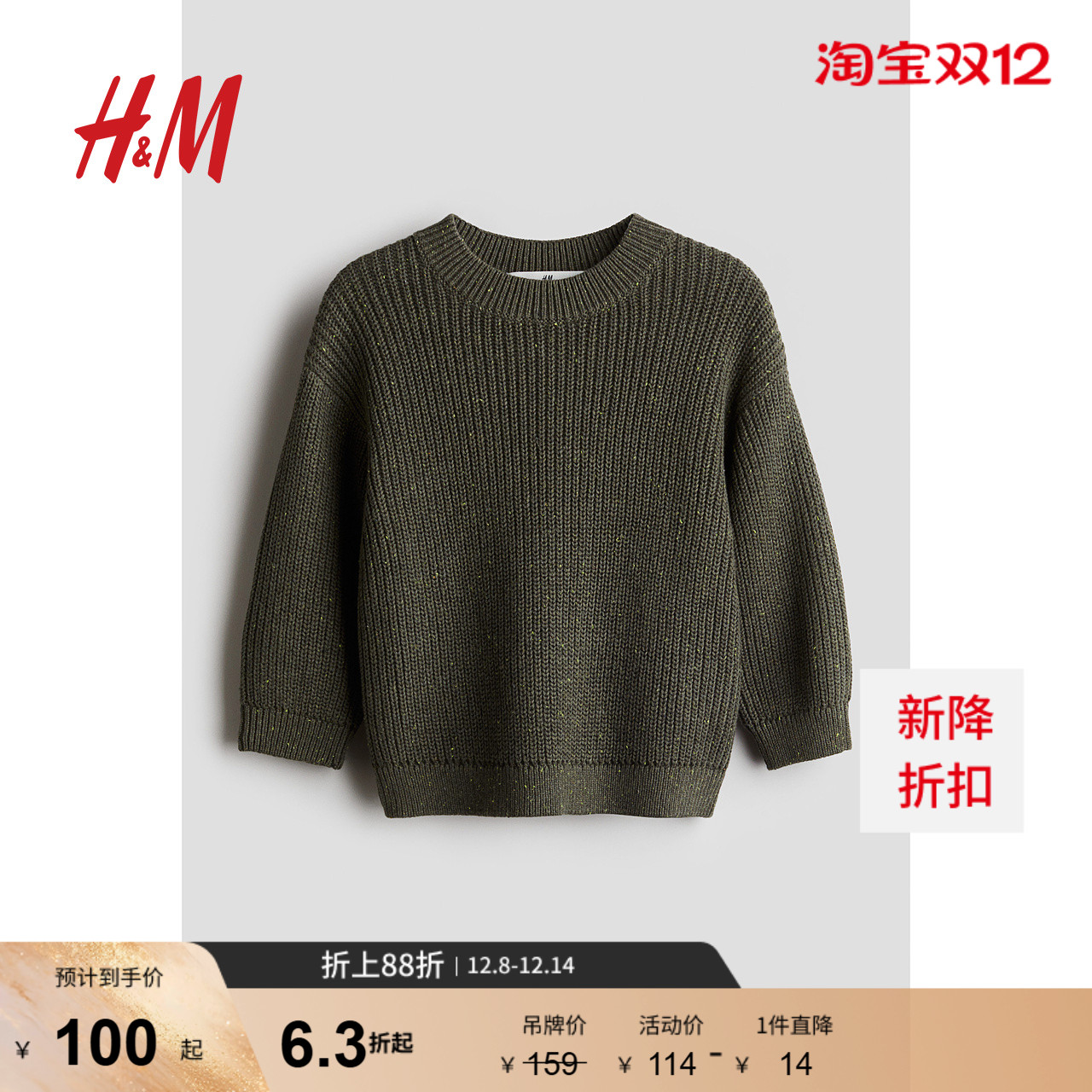 HM童装儿童男童毛衣秋季舒适时尚罗纹棉质套头打底针织衫1246268