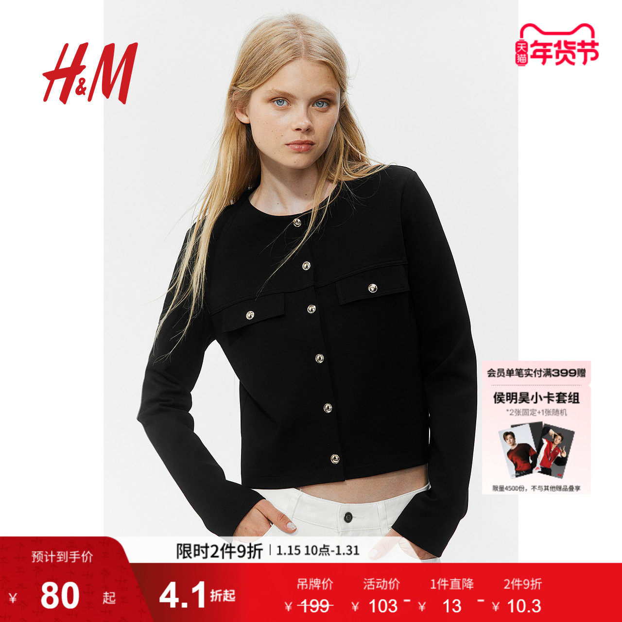 HM女装短外套冬季短款重磅千金小香风外套打底开衫1236229,女装/女士精品,短外套,淘宝优惠券,粉丝福利购,淘宝优惠卷