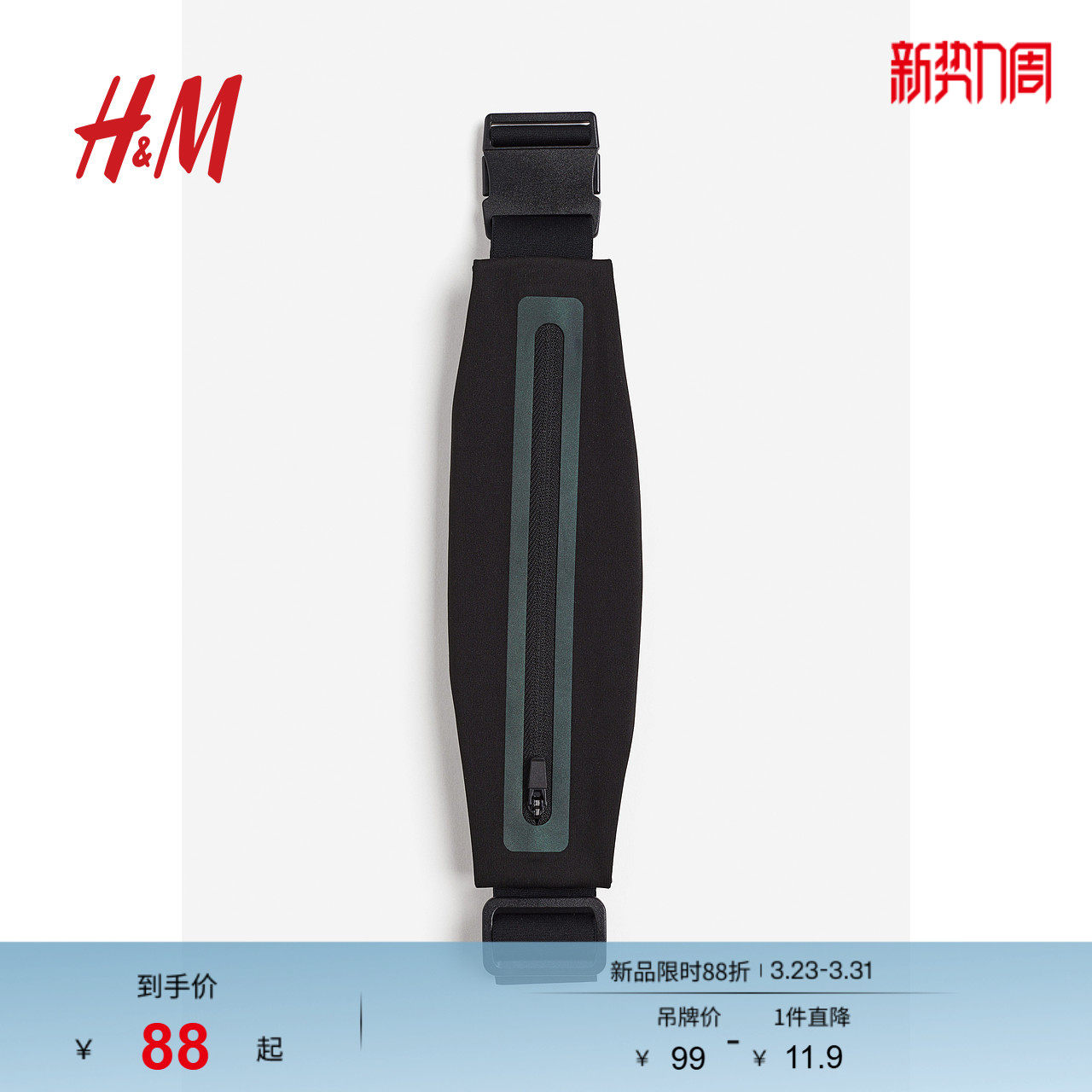 HM男士运动包春季简约潮流舒适轻便反光跑步腰包1210590