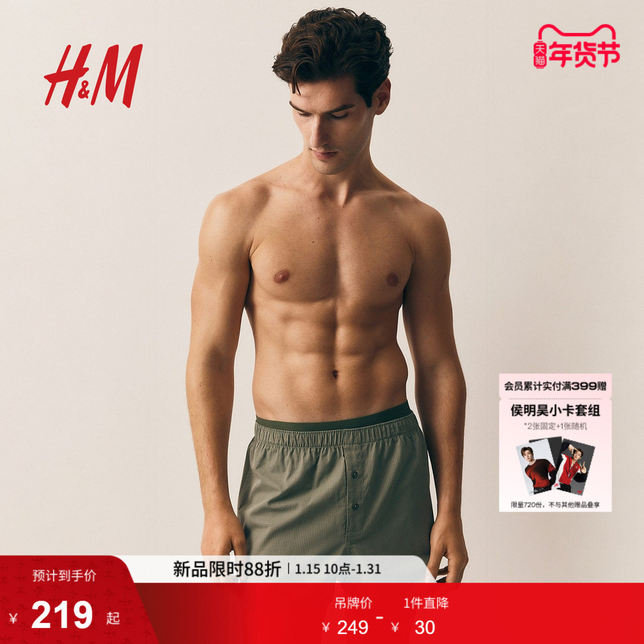 HM男士内裤冬季舒适棉质松紧腰平角四角裤5条装0697920,女士内衣/男士内衣/家居服,男平角内裤,淘宝优惠券,粉丝福利购,淘宝优惠卷