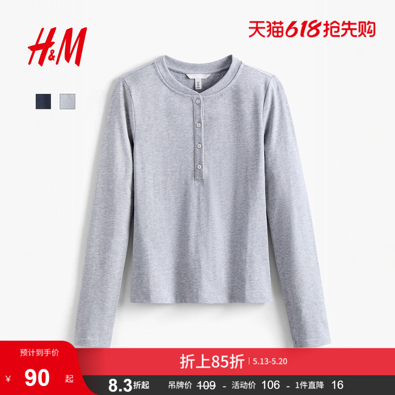 HM女装T恤夏季舒适棉质长袖圆领亨利打底衫上衣1000022