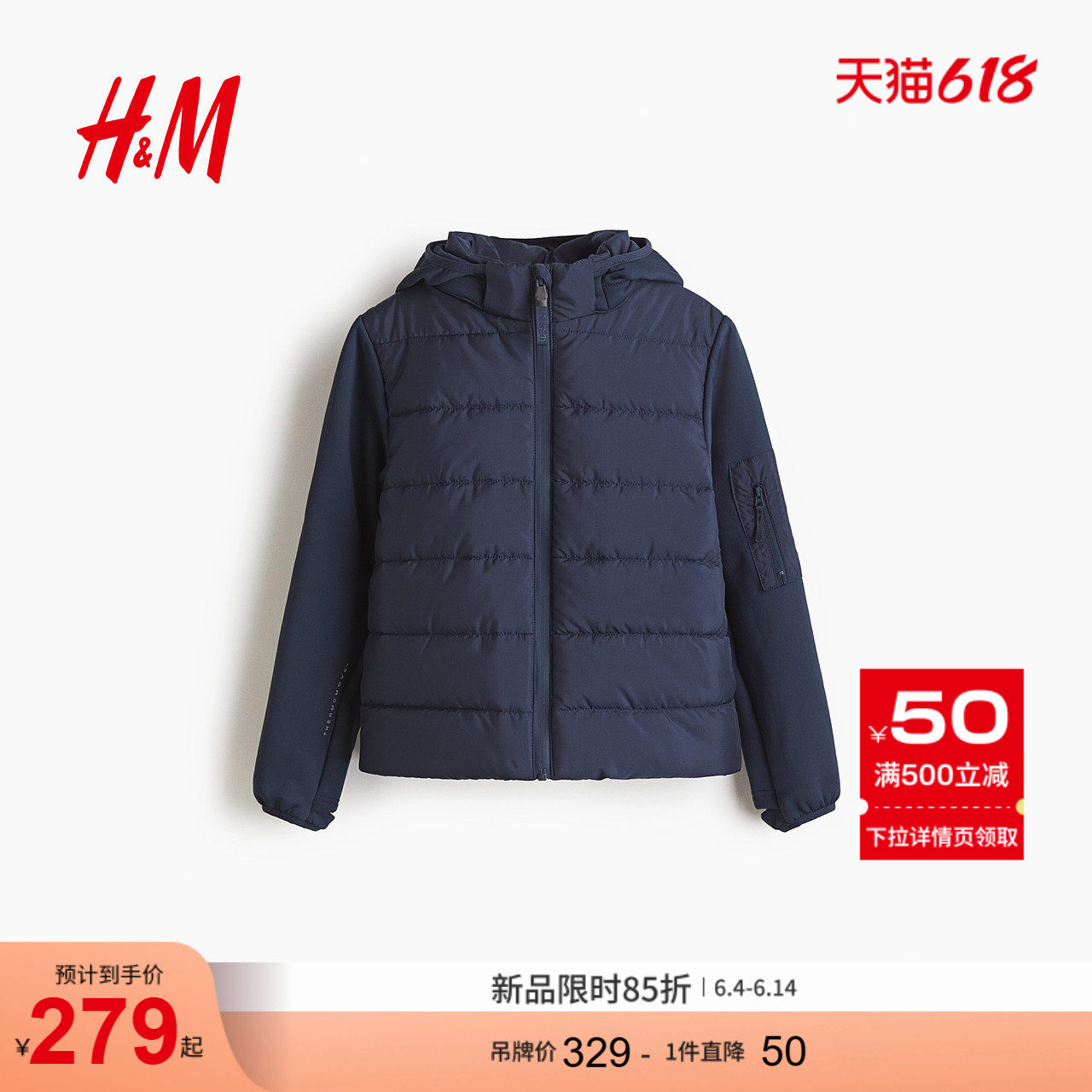 HM夏季童装儿童男童ThermoMove™混合面料夹克1282547