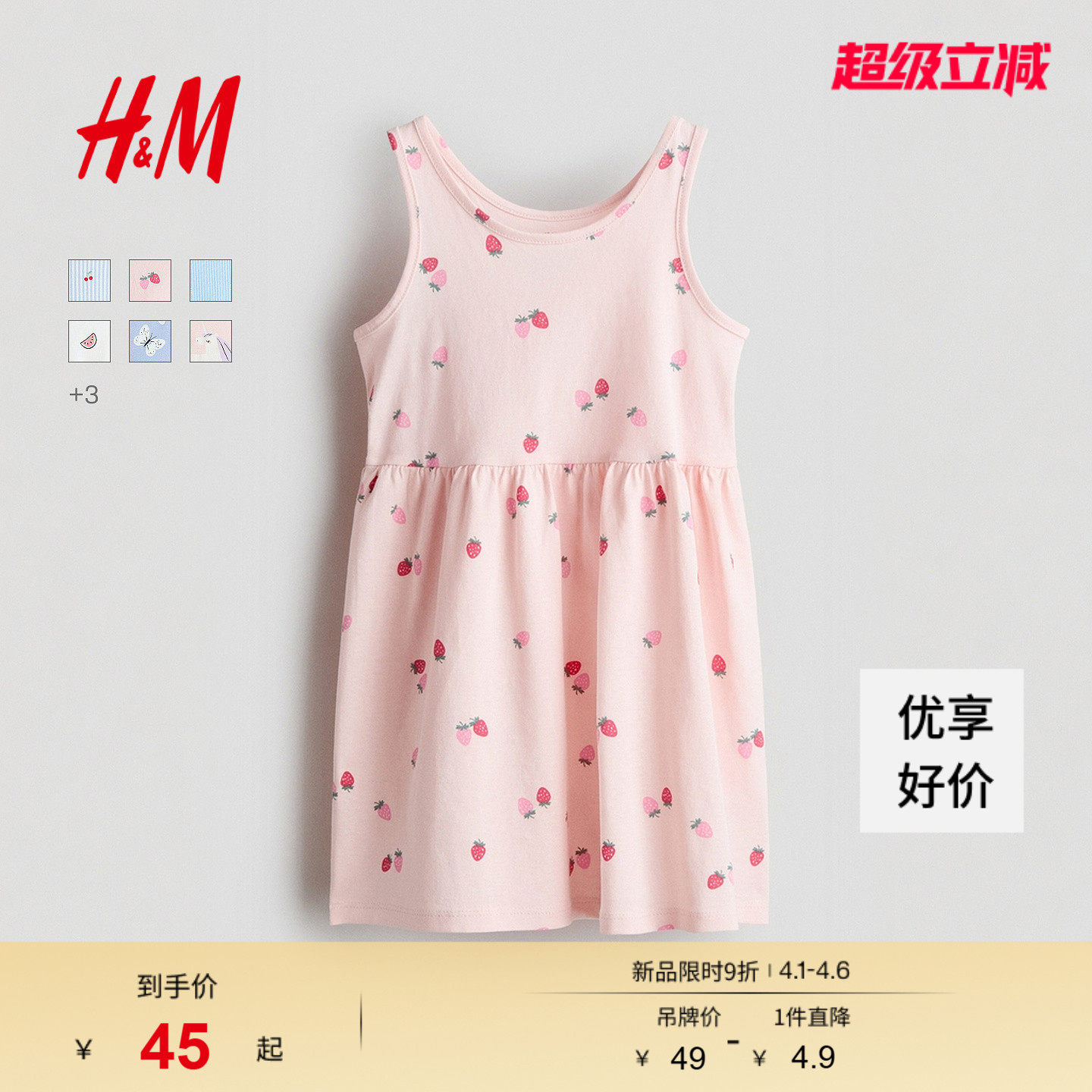 HM童装儿童女童裙子春季洋气可爱无袖圆领印花微喇连衣裙1157735