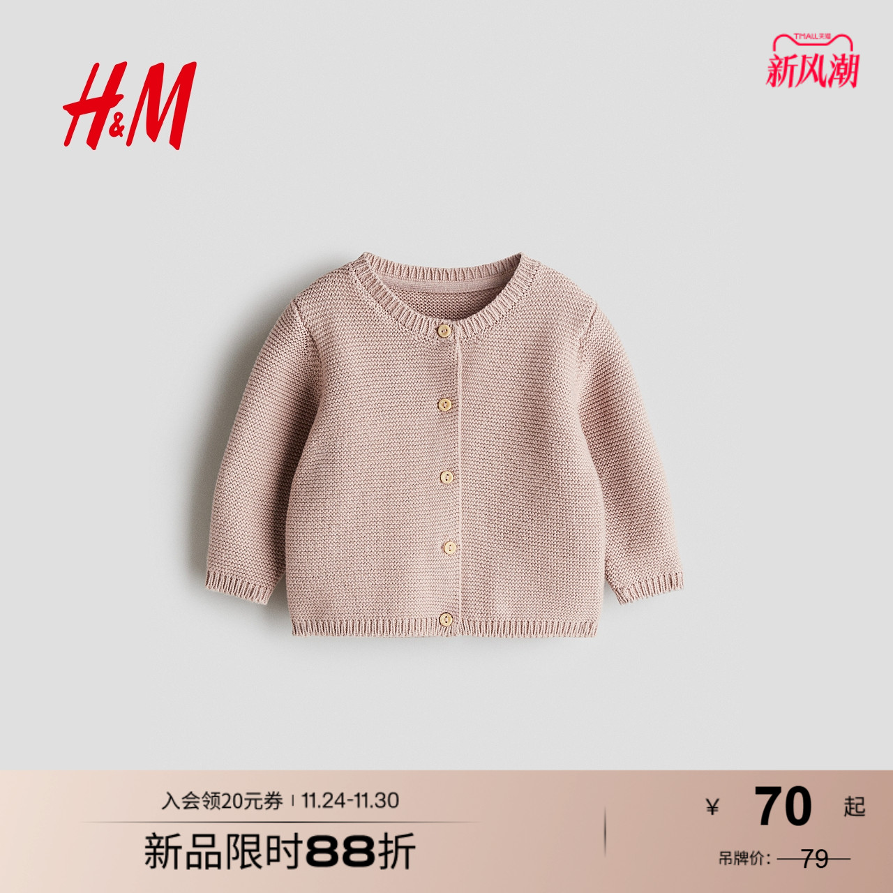 HM童装新生儿男婴女婴毛衣2025新款圆领长袖纹理感针织衫1166949 - 封面