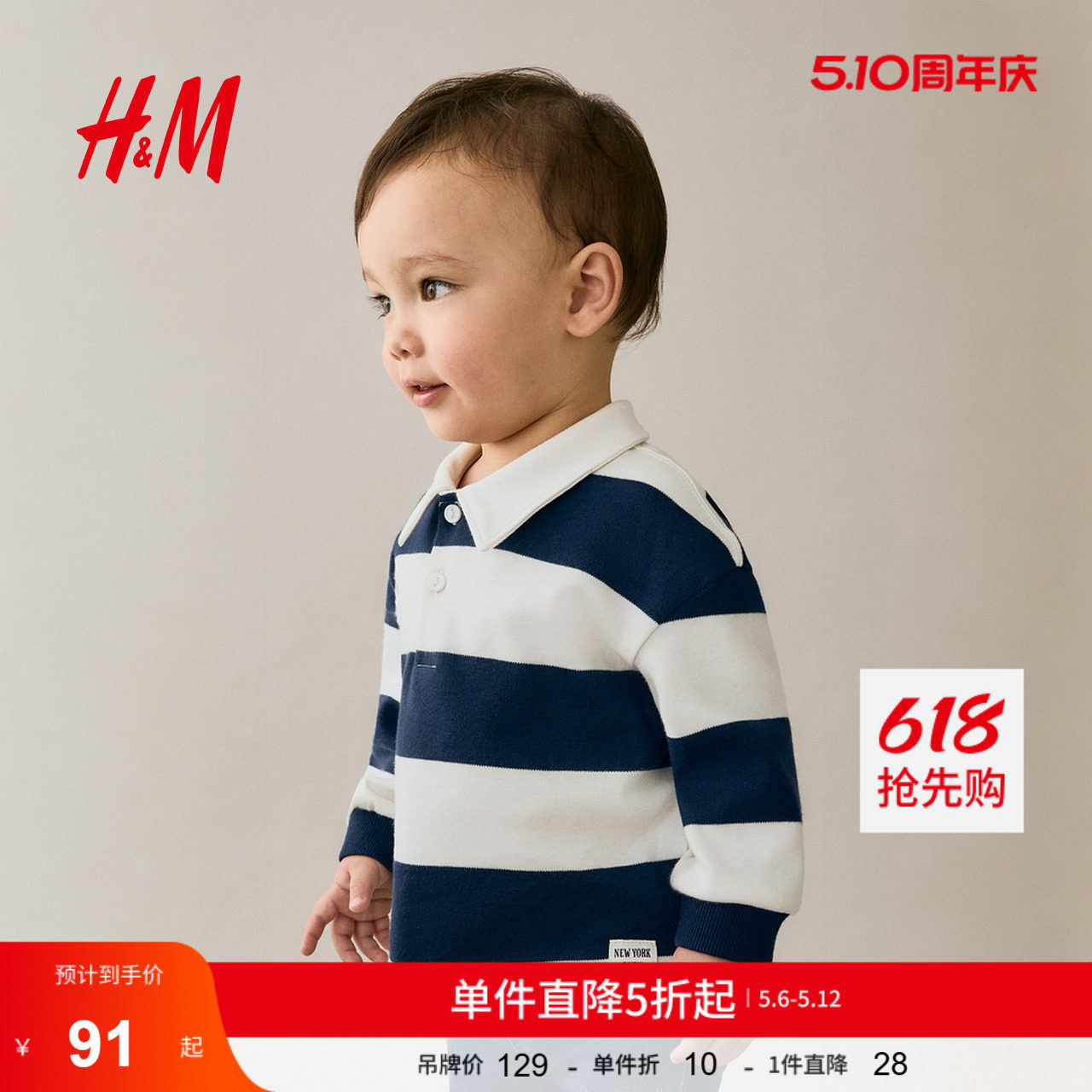 HM童装男婴T恤夏季洋气运动条纹长袖内搭橄榄球衫上衣1297424