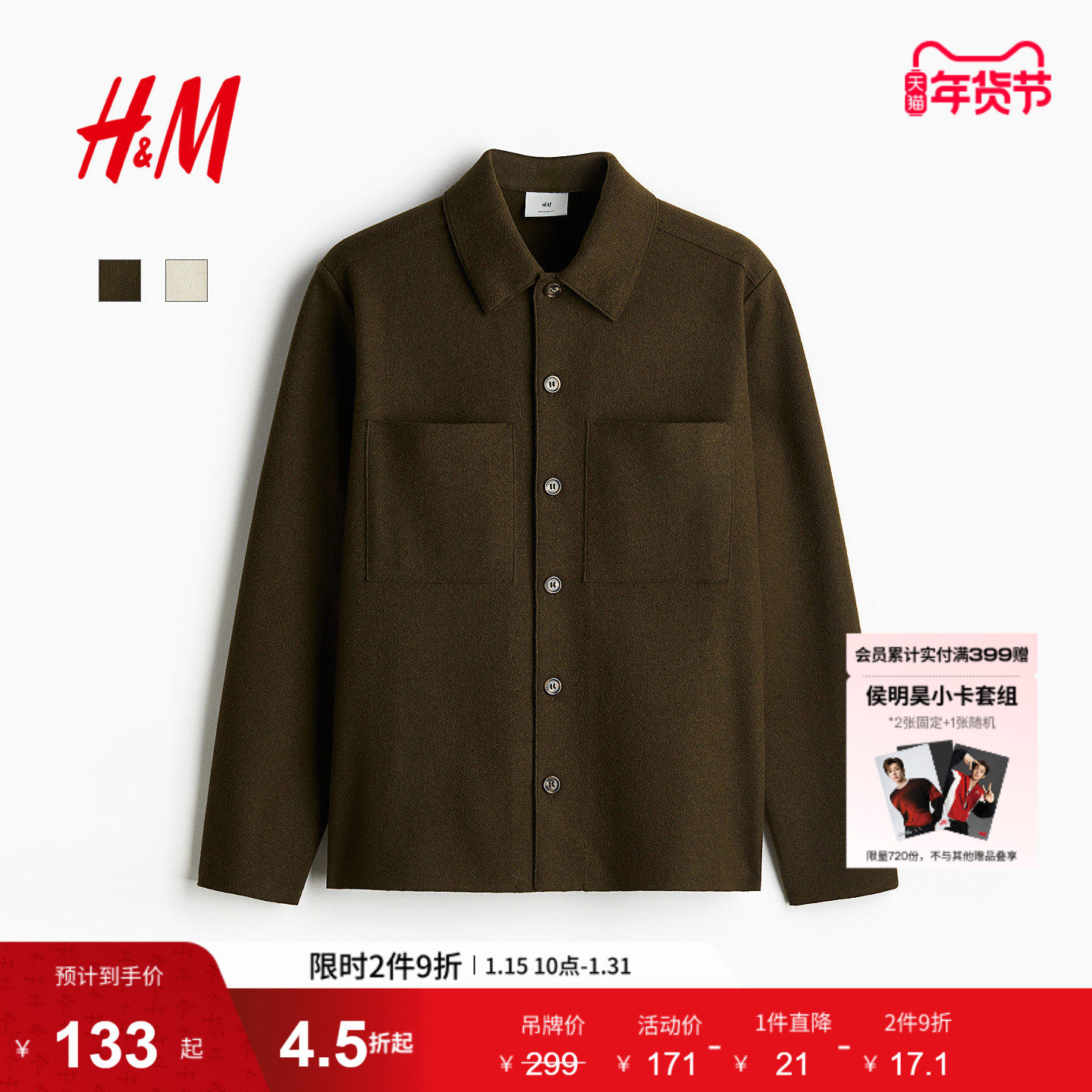 HM男装夹克冬季羊毛混纺长袖外套式衬衫cleanfit翻领夹克1240965,男装,夹克,淘宝优惠券,粉丝福利购,淘宝优惠卷