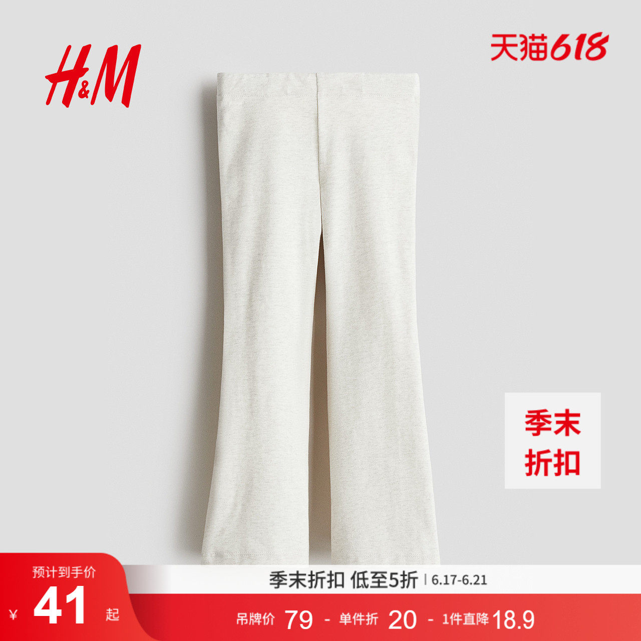 HM夏季童装儿童女童喇叭打底裤1291271