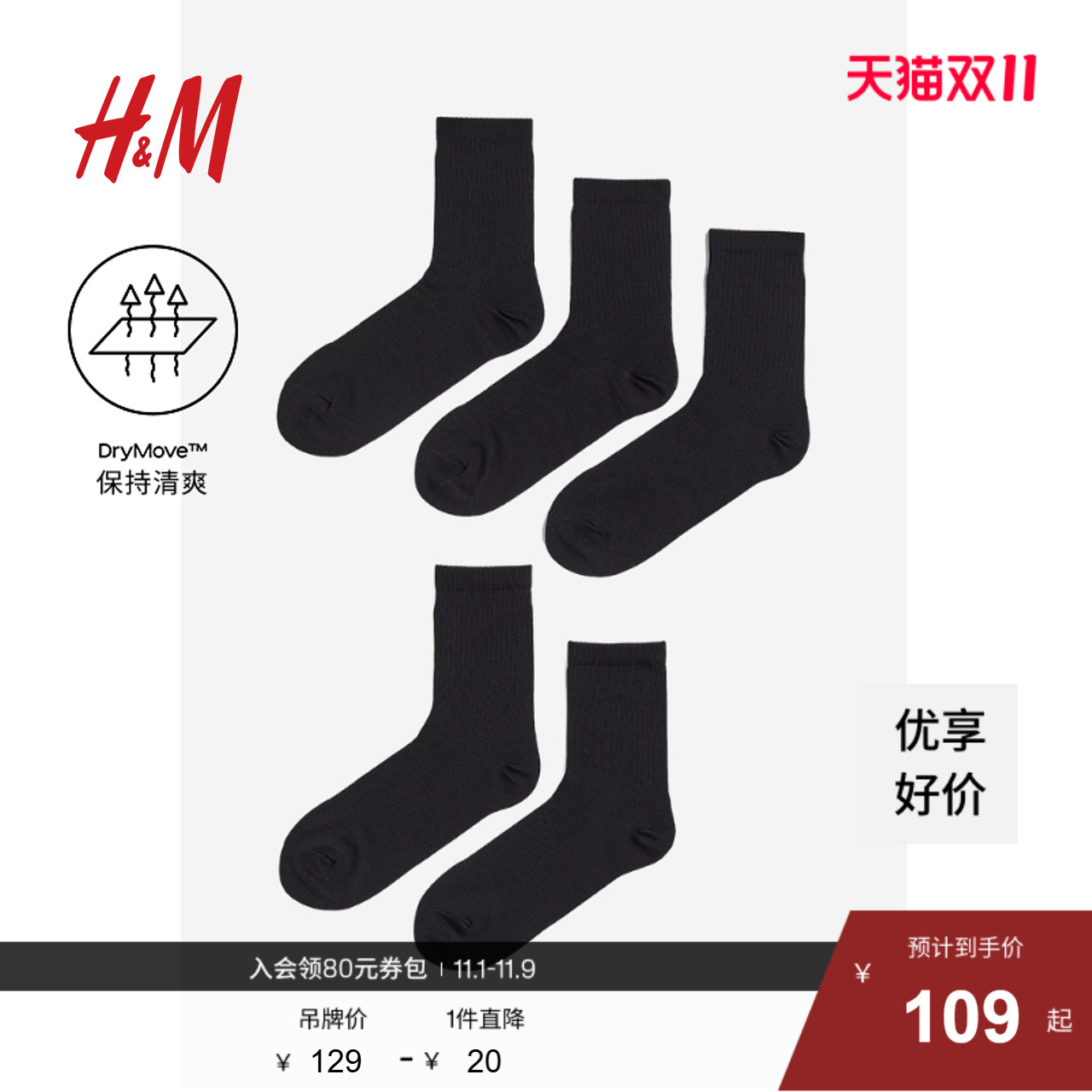 hm冬季新品男士对装运动袜