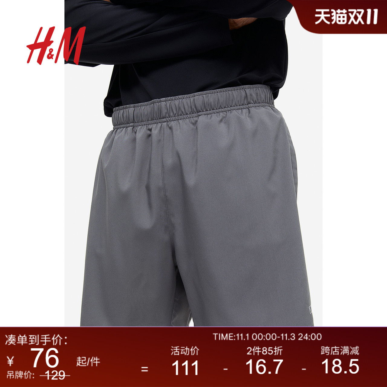 HM男士运动短裤2023秋季新款松紧带舒适柔软网眼布短裤1025404