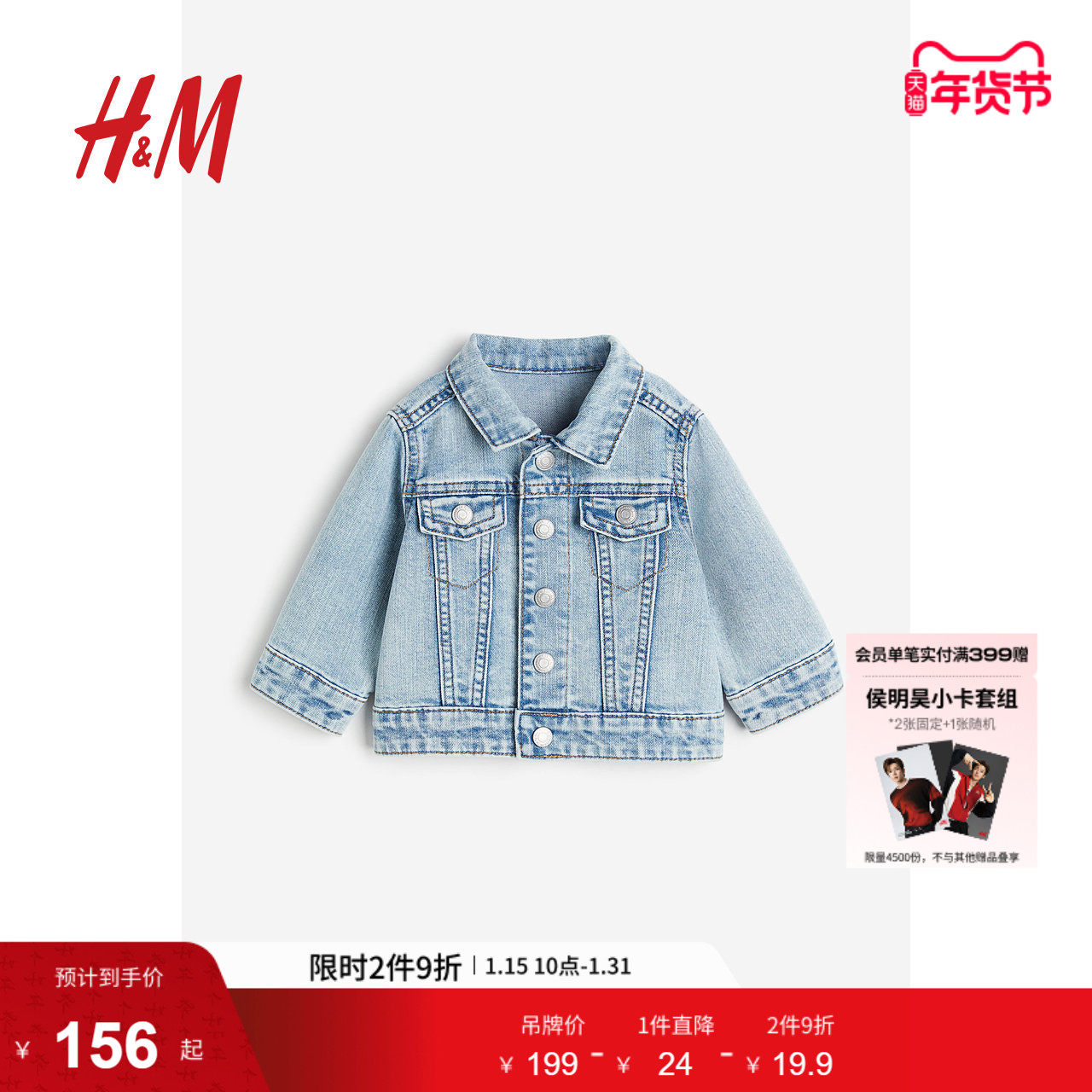 HM童装女婴牛仔外套冬季休闲单排扣翻领长袖空调衫开衫1207179,童装/婴儿装/亲子装,儿童牛仔外套,淘宝优惠券,粉丝福利购,淘宝优惠卷