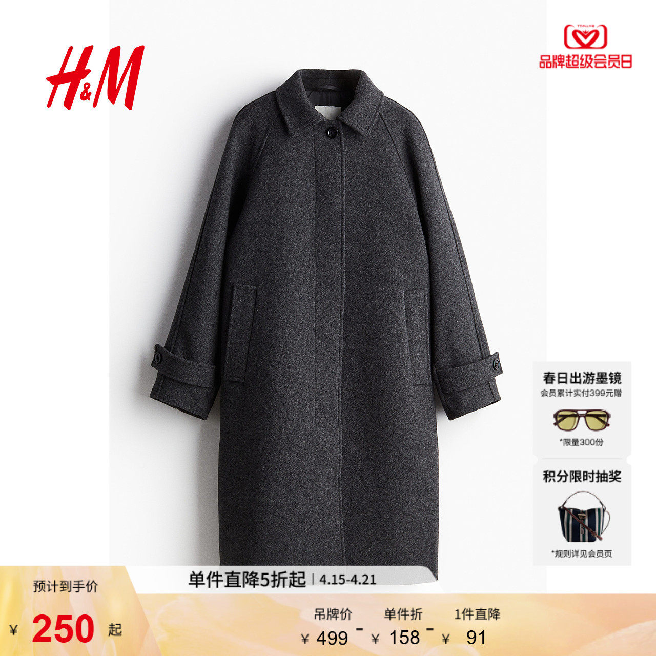 HM女装毛呢外套冬季宽松简约时尚保暖及膝大衣老钱风风衣1253843