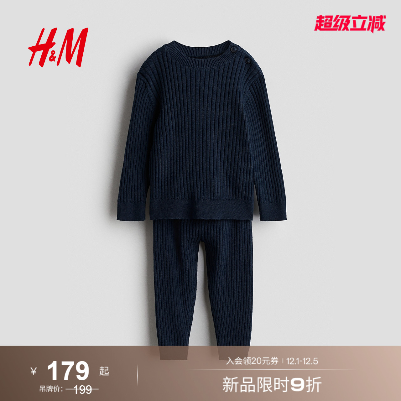 HM童装男婴套装2件式秋季罗纹针织亨利衫长袖运动抽绳长裤1239501