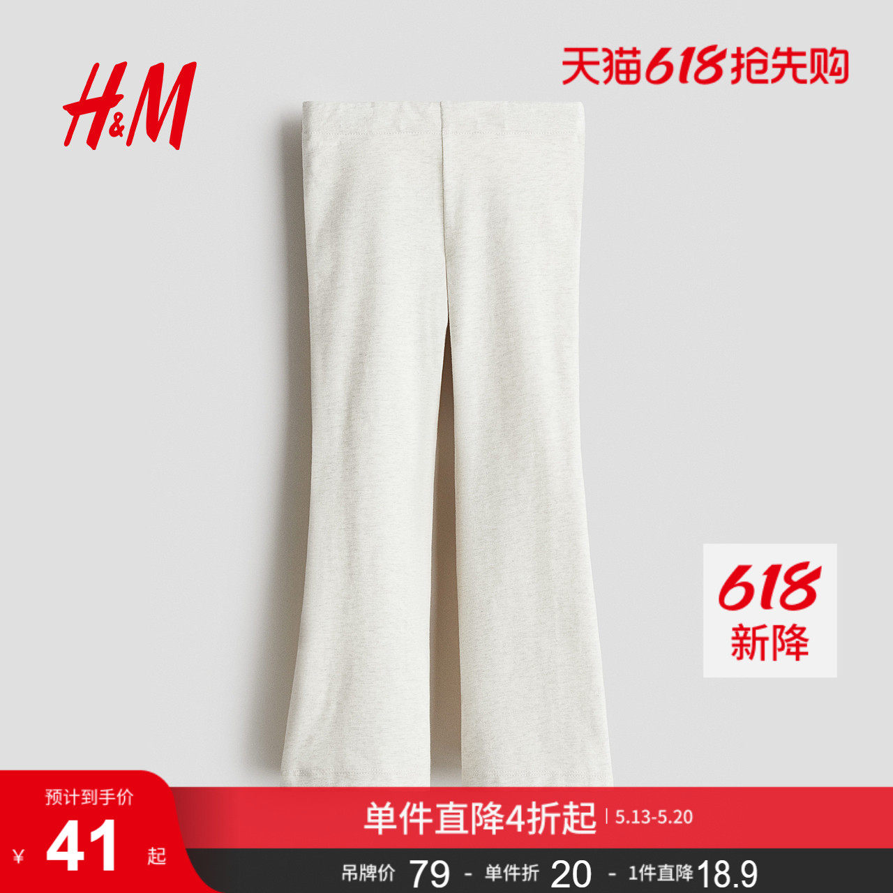 HM夏季童装儿童女童喇叭打底裤1291271
