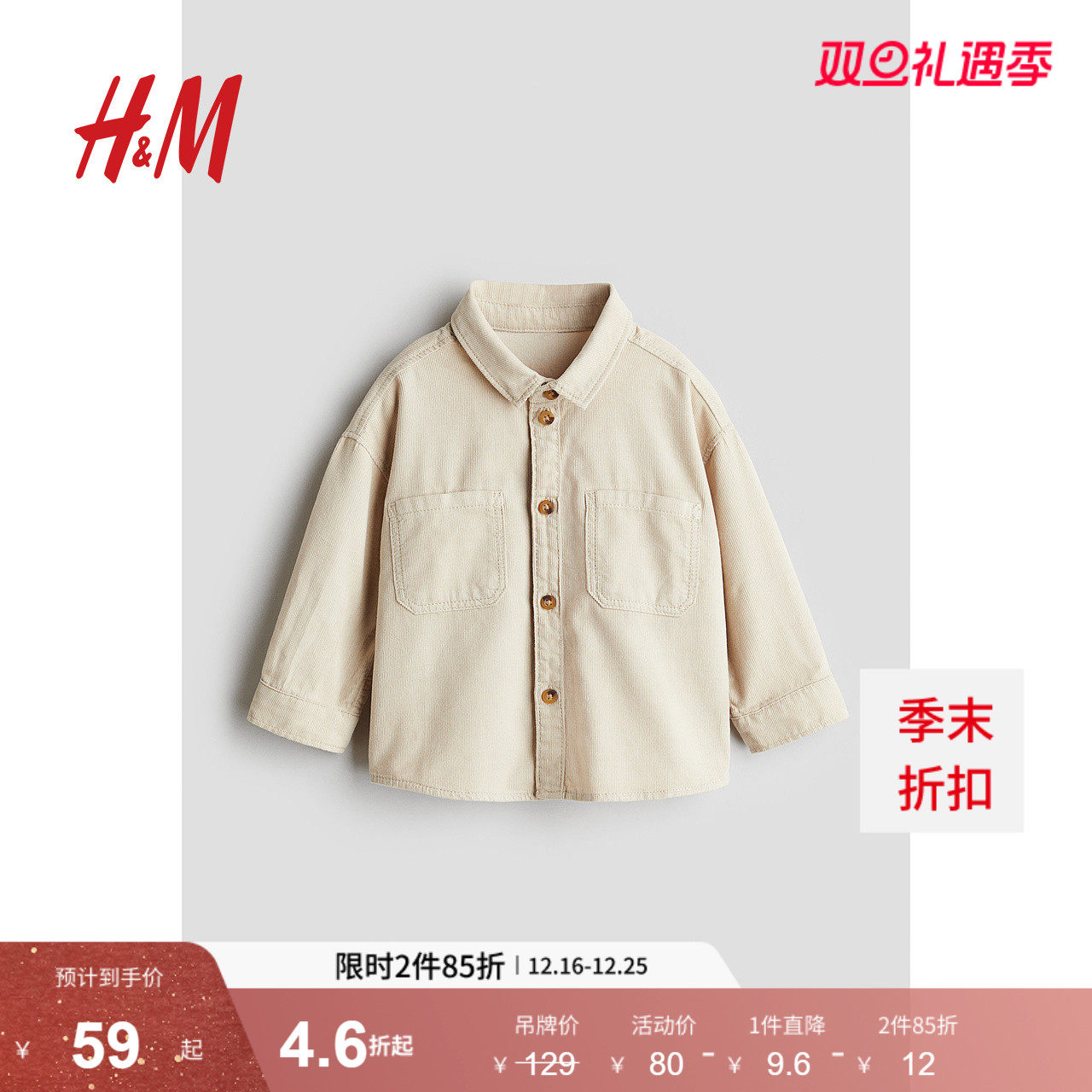 HM童装男婴衬衫冬季休闲舒适柔软棉质灯芯绒衬衫1245812