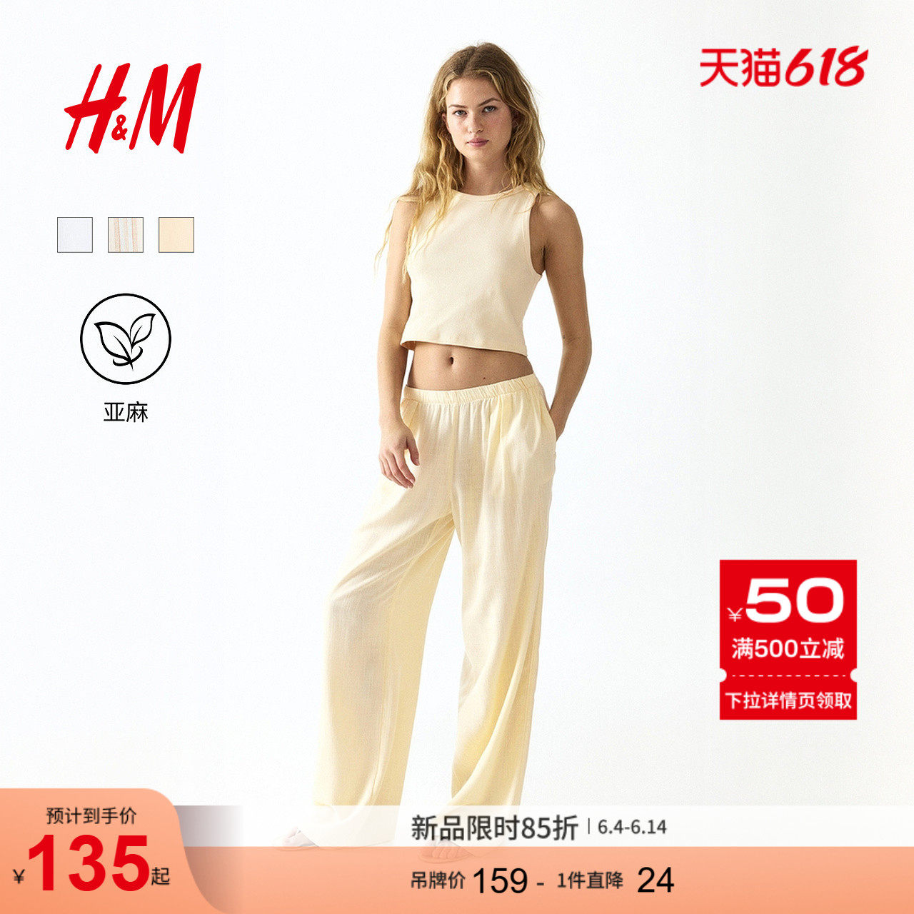 HM女装裤子2026夏季新款时尚气质通勤休闲亚麻混纺阔腿裤1331001