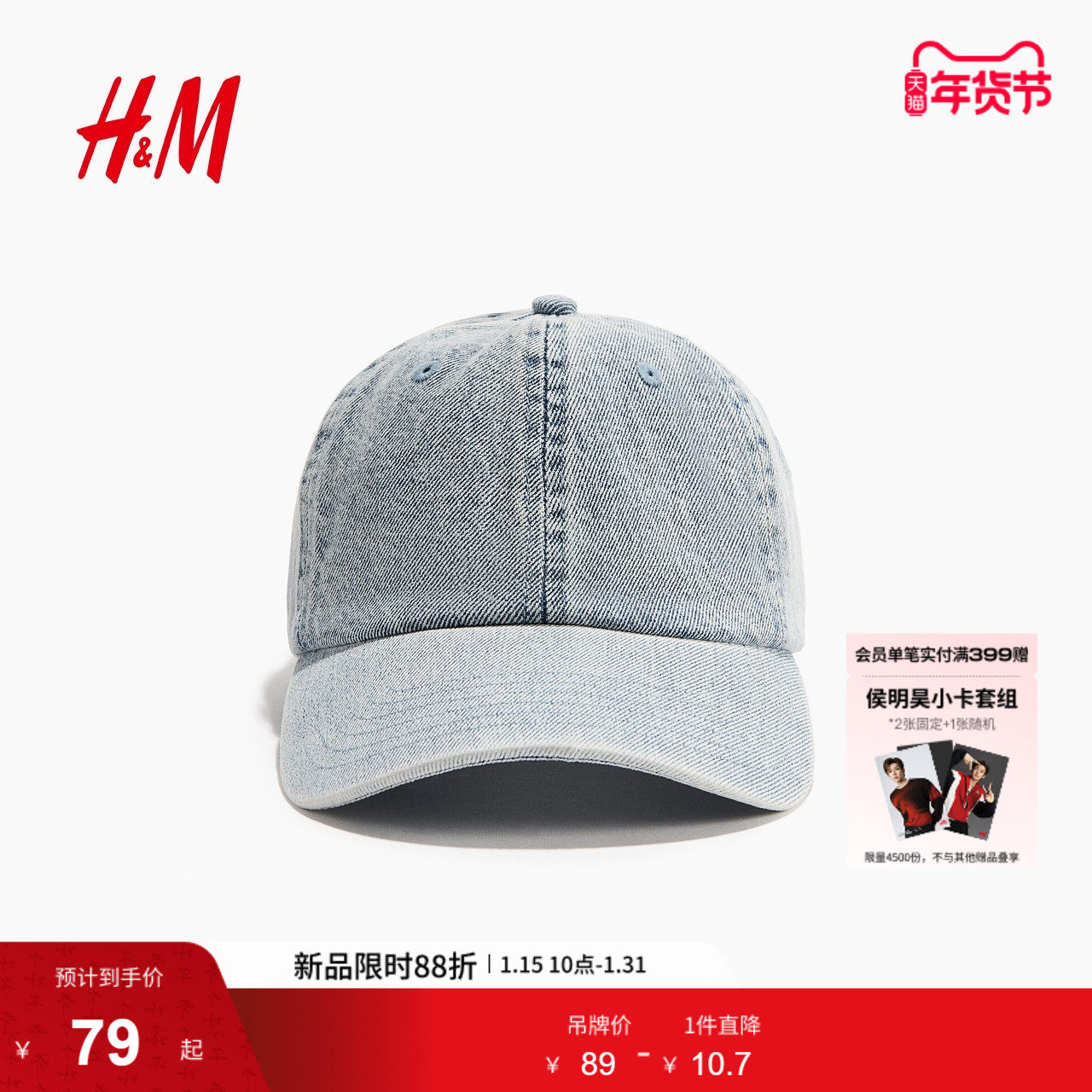 HM2026春季新款男士斜纹棉布鸭舌帽1324341,服饰配件/皮带/帽子/围巾,帽子,淘宝优惠券,粉丝福利购,淘宝优惠卷