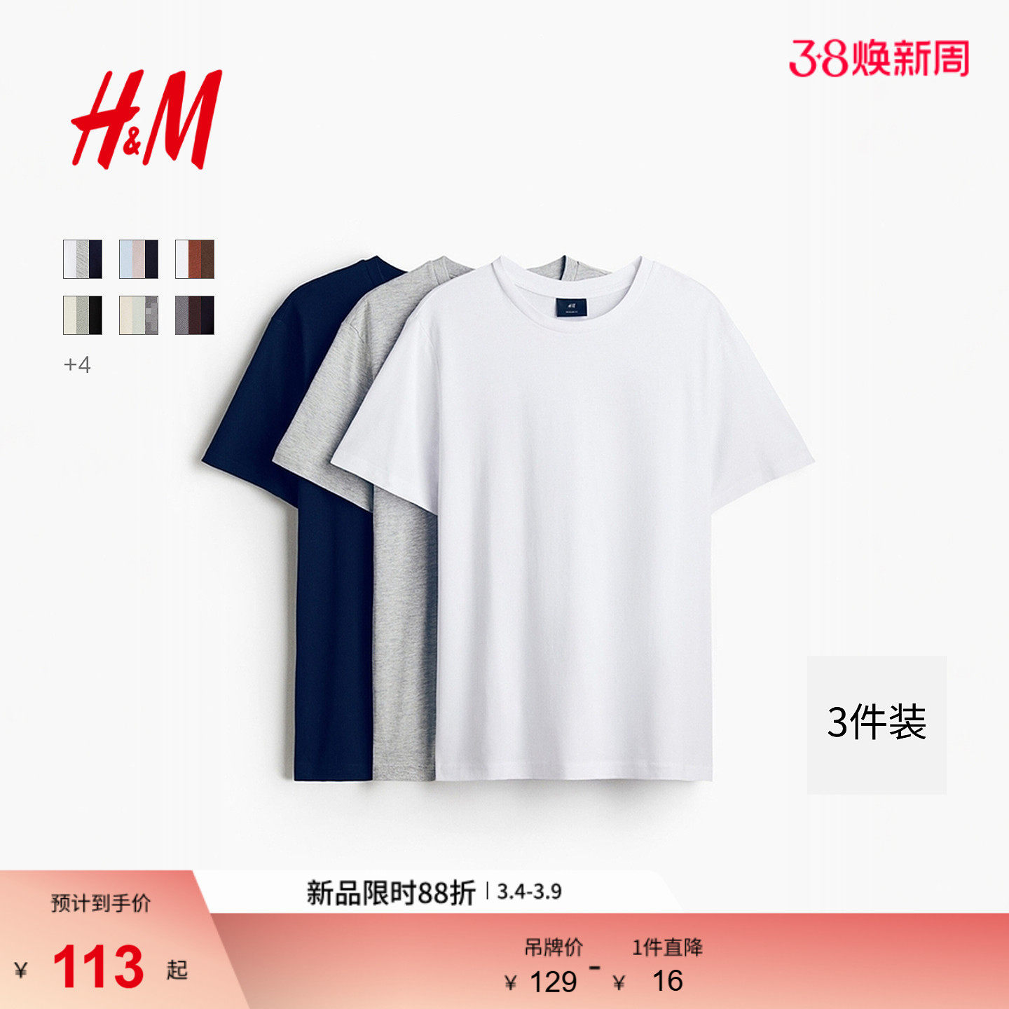 HM男装女装T恤3件装透气运动打底衫休闲圆领短袖简约上衣0945531
