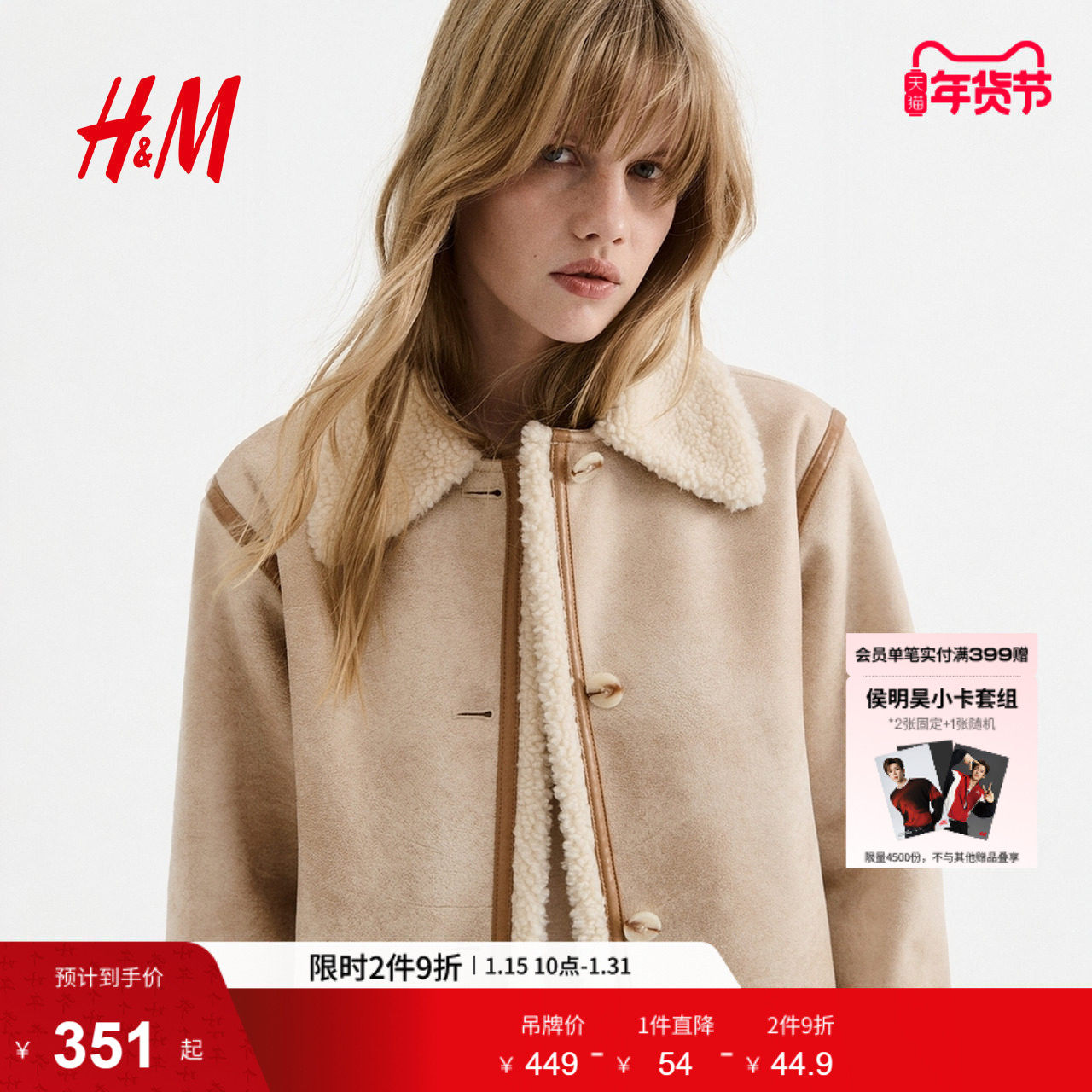 HM女装短外套女冬季冬冬泰迪绒短款夹克加厚保暖上衣1304168,女装/女士精品,短外套,淘宝优惠券,粉丝福利购,淘宝优惠卷