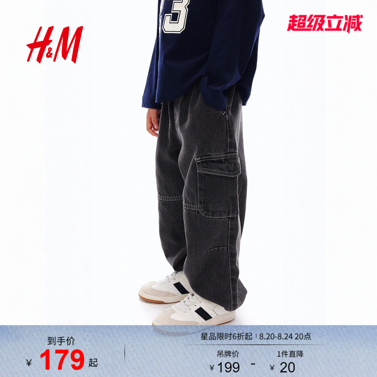 HM童装儿童男童25夏季牛仔裤仿工装牛仔慢跑裤1308757