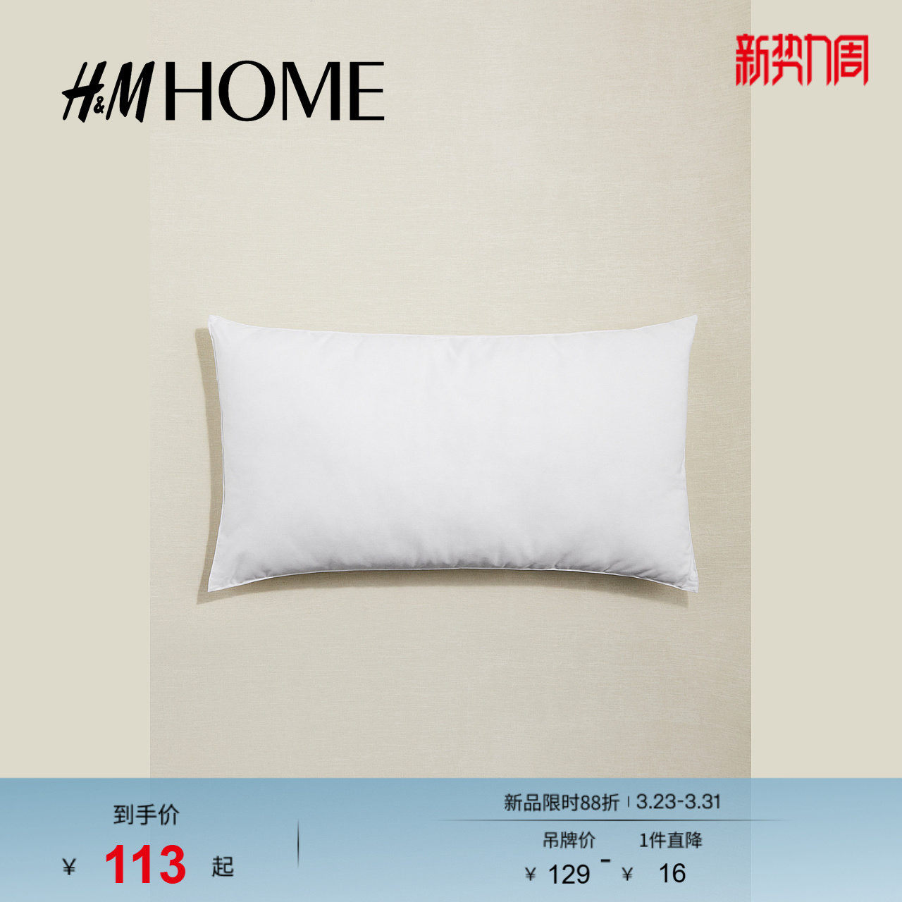 HM HOME家居用品靠垫芯舒适简约白色棉质梭织靠枕抱枕芯045