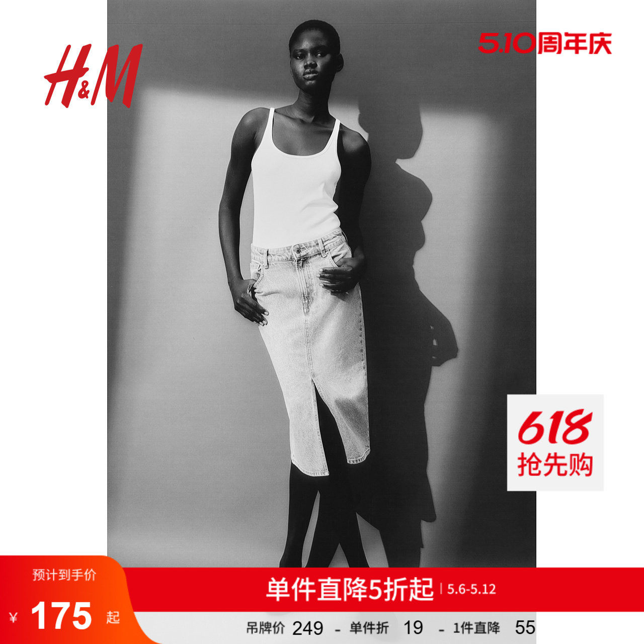 HM女装半身裙夏季时尚中腰直筒下摆宽松A字牛仔裙1272891