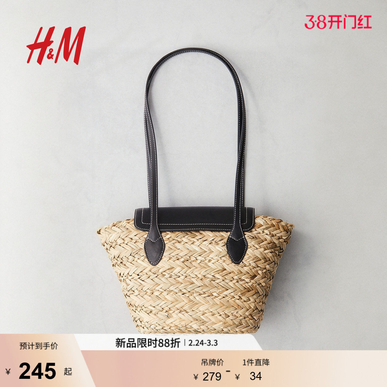 HM春季女包时尚草编单肩包1286452