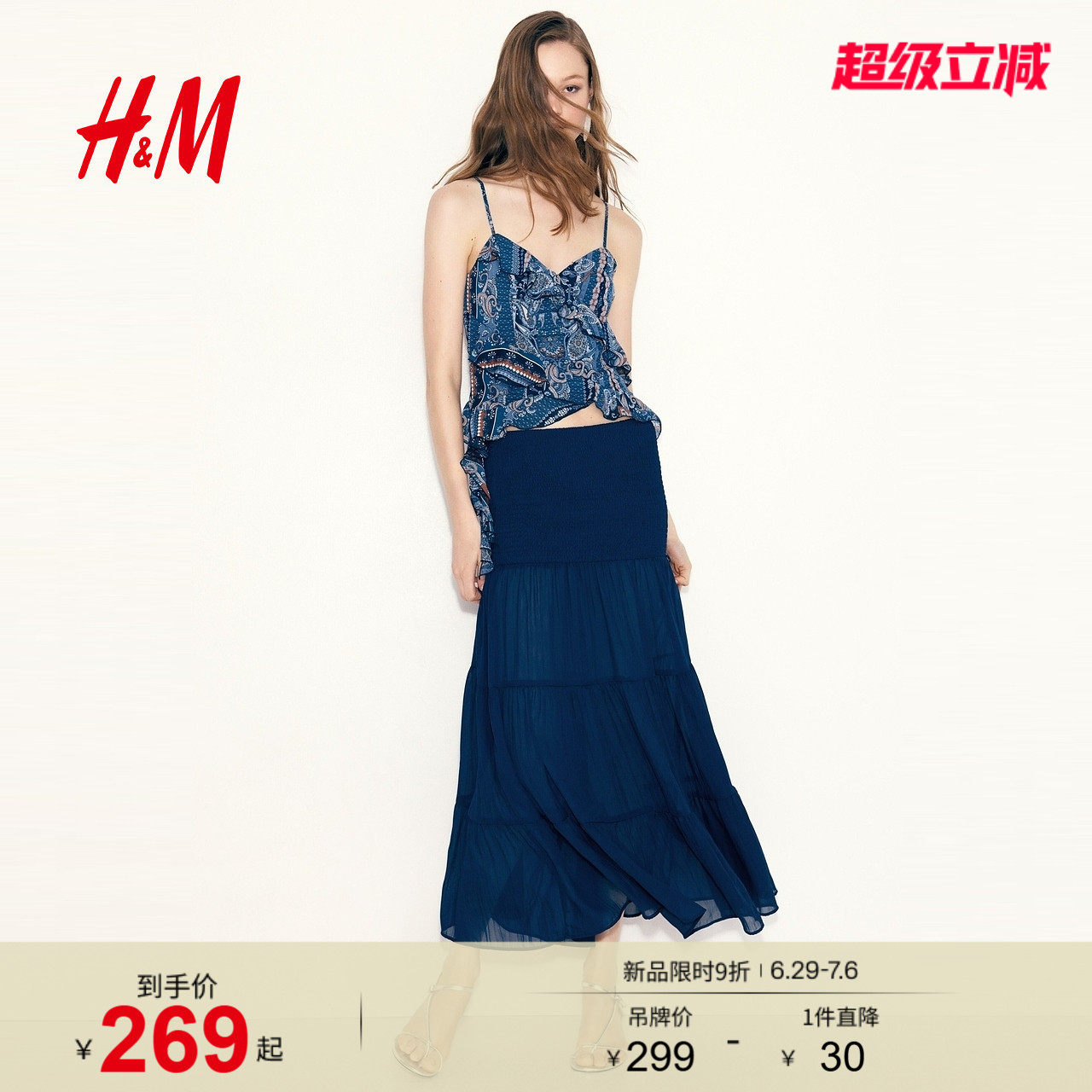 HM2026夏季新款女装缩褶雪纺半身裙1331691