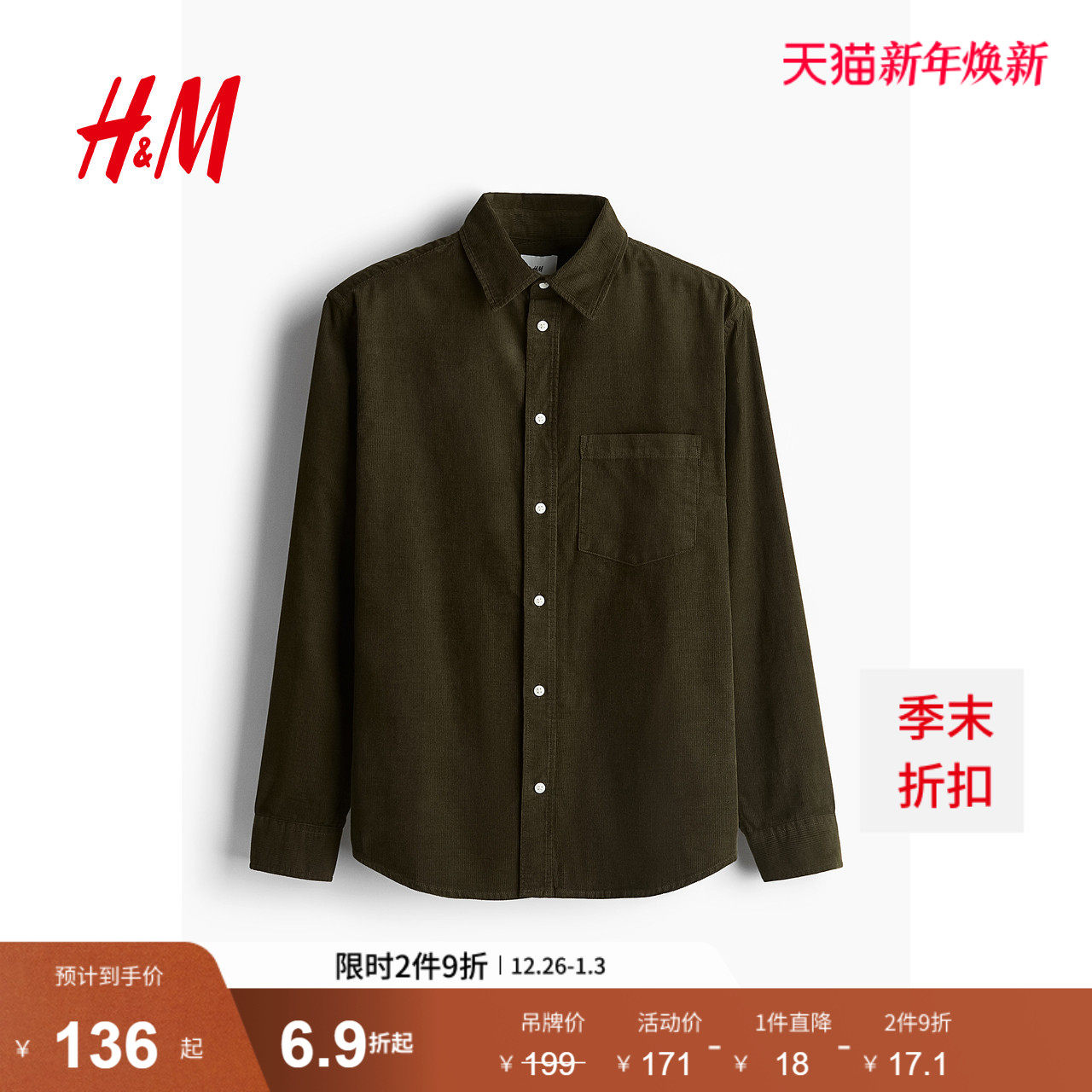 HM男装衬衫冬季休闲时尚标准版型灯芯绒保暖内搭衬衣上衣12279