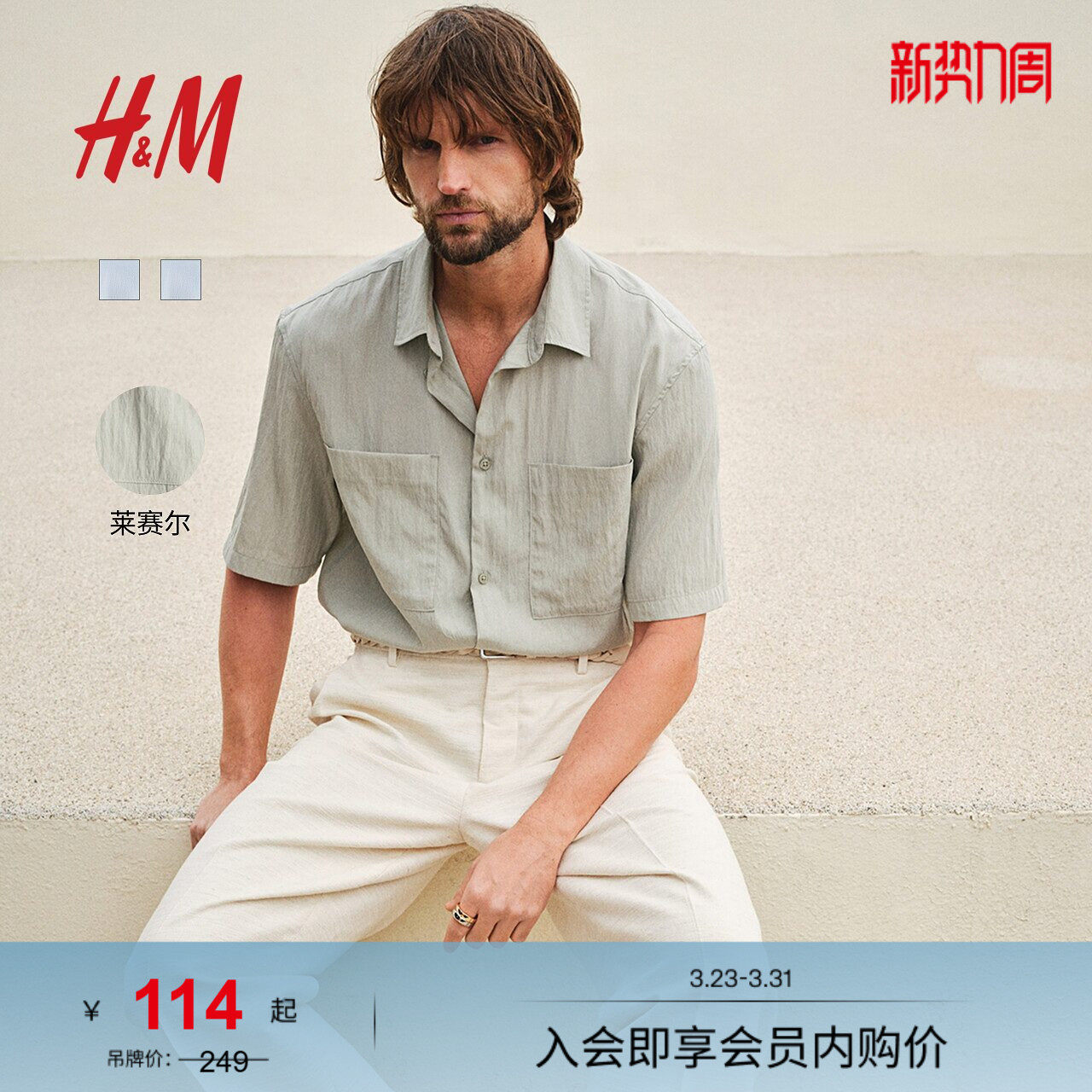 HM男装衬衫春季抗皱莱赛尔通勤短袖工装衬衣上衣1265554