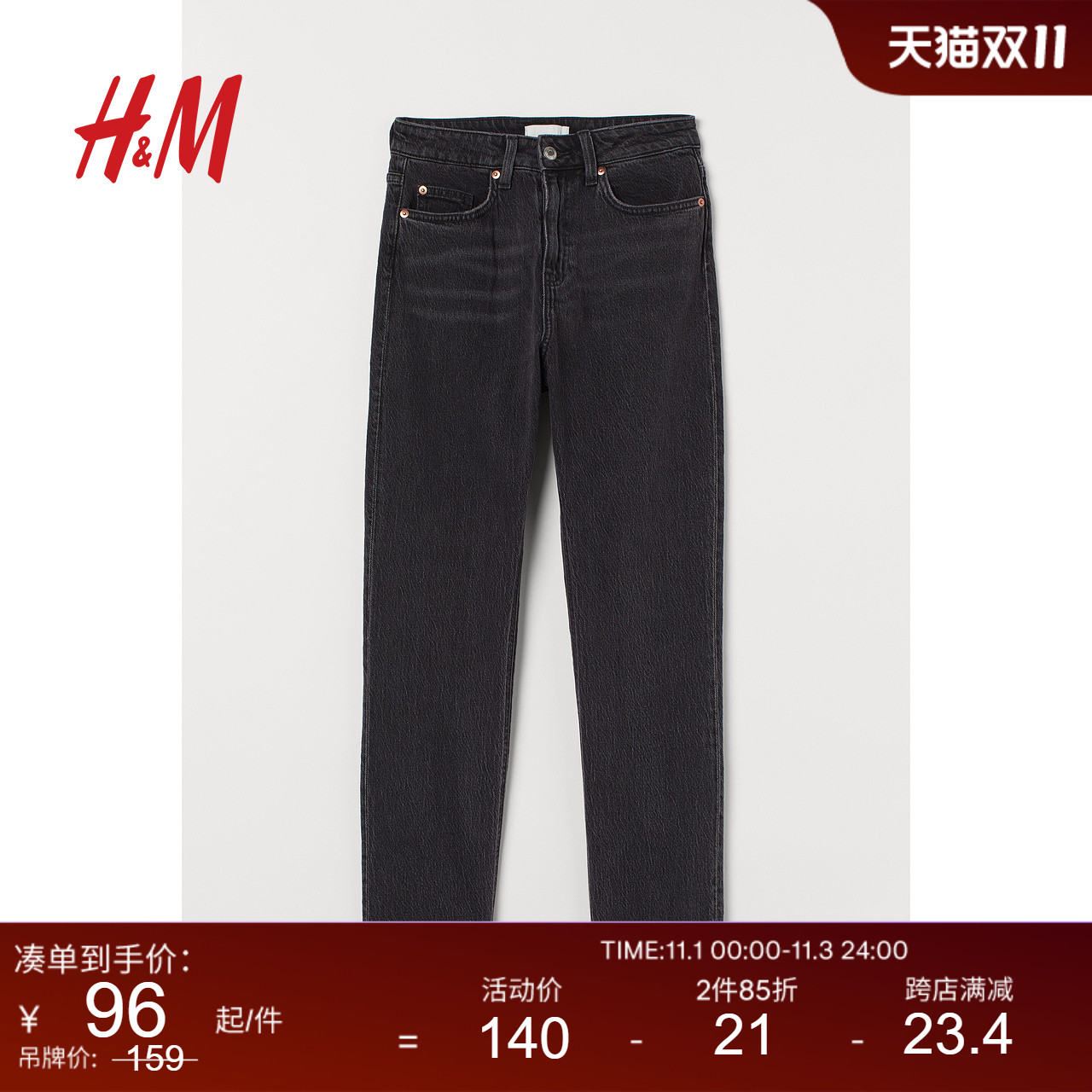 HM女装牛仔裤秋冬时尚气质弹力修身高腰九分直筒牛仔长裤0941374