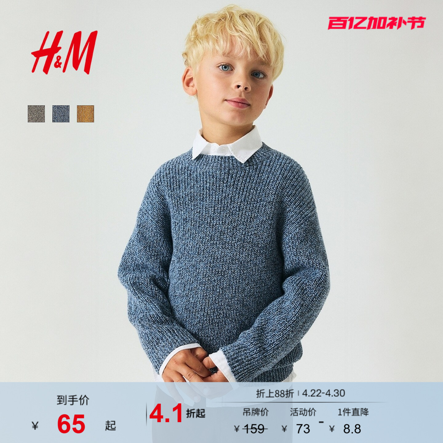 HM童装儿童男童毛衣夏季打底内搭罗纹棉质套头针织衫1246268
