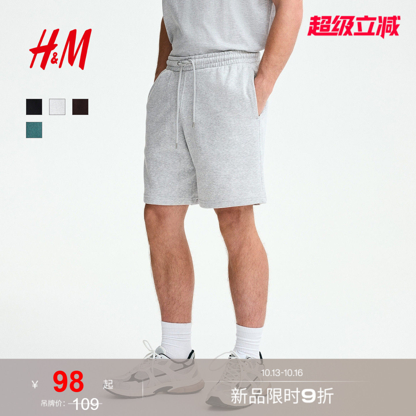 HM男装短裤2026新款松紧腰标准版型卫裤运动跑步加绒裤子1331632
