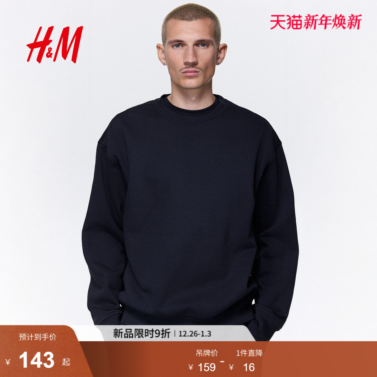 HM2025冬季新款男装时尚休闲百搭宽松版卫衣1308076