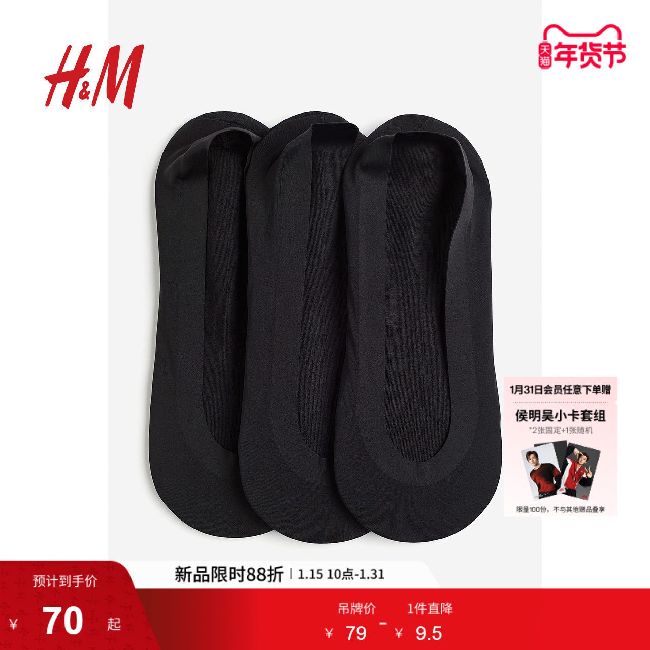 HM女士船袜3对装低裁设计细密针织棉混纺柔软防滑隐形袜11553