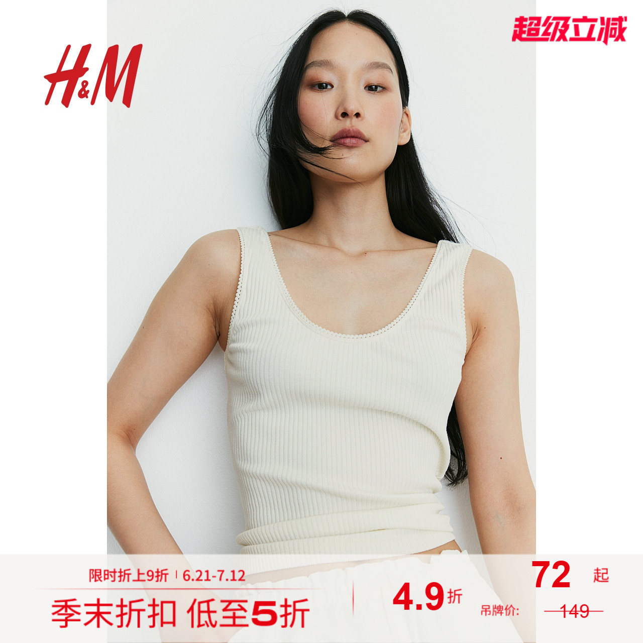 HM夏季女装上衣时尚休闲修身罗纹背心1235779