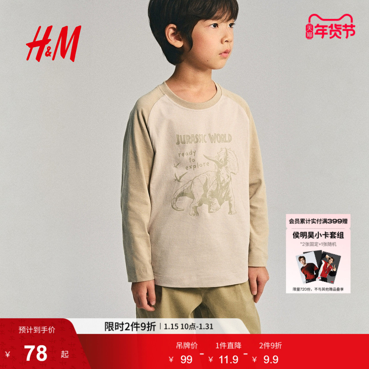 【侏罗纪世界】HM童装儿童男童T恤冬季内搭印花长袖打底衫1309027,童装/婴儿装/亲子装,T恤,淘宝优惠券,粉丝福利购,淘宝优惠卷