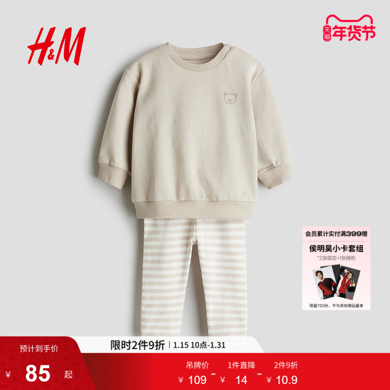 HM冬季童装女婴2件式卫衣和打底裤套装1170051,童装/婴儿装/亲子装,套装,淘宝优惠券,粉丝福利购,淘宝优惠卷