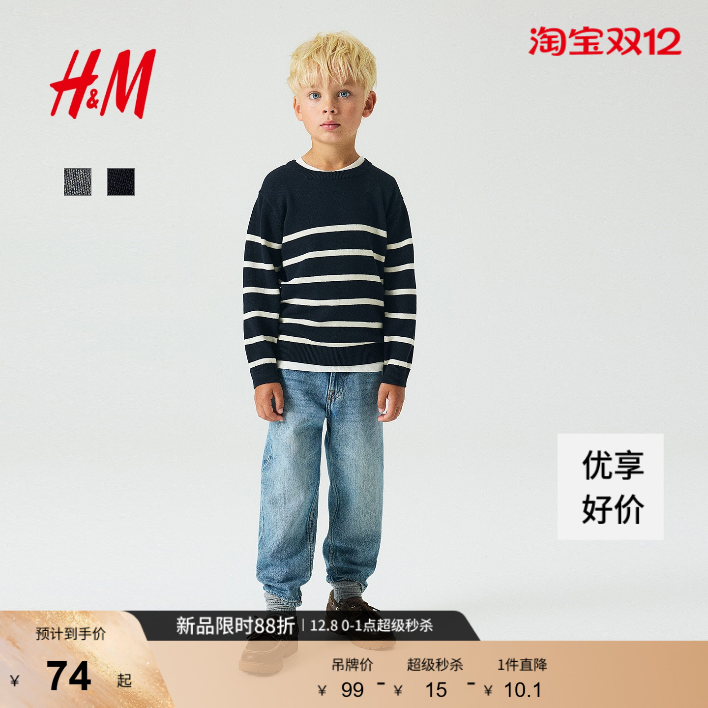 HM童装儿童男童毛衣2025年秋季新款条纹打底套头针织衫1161567