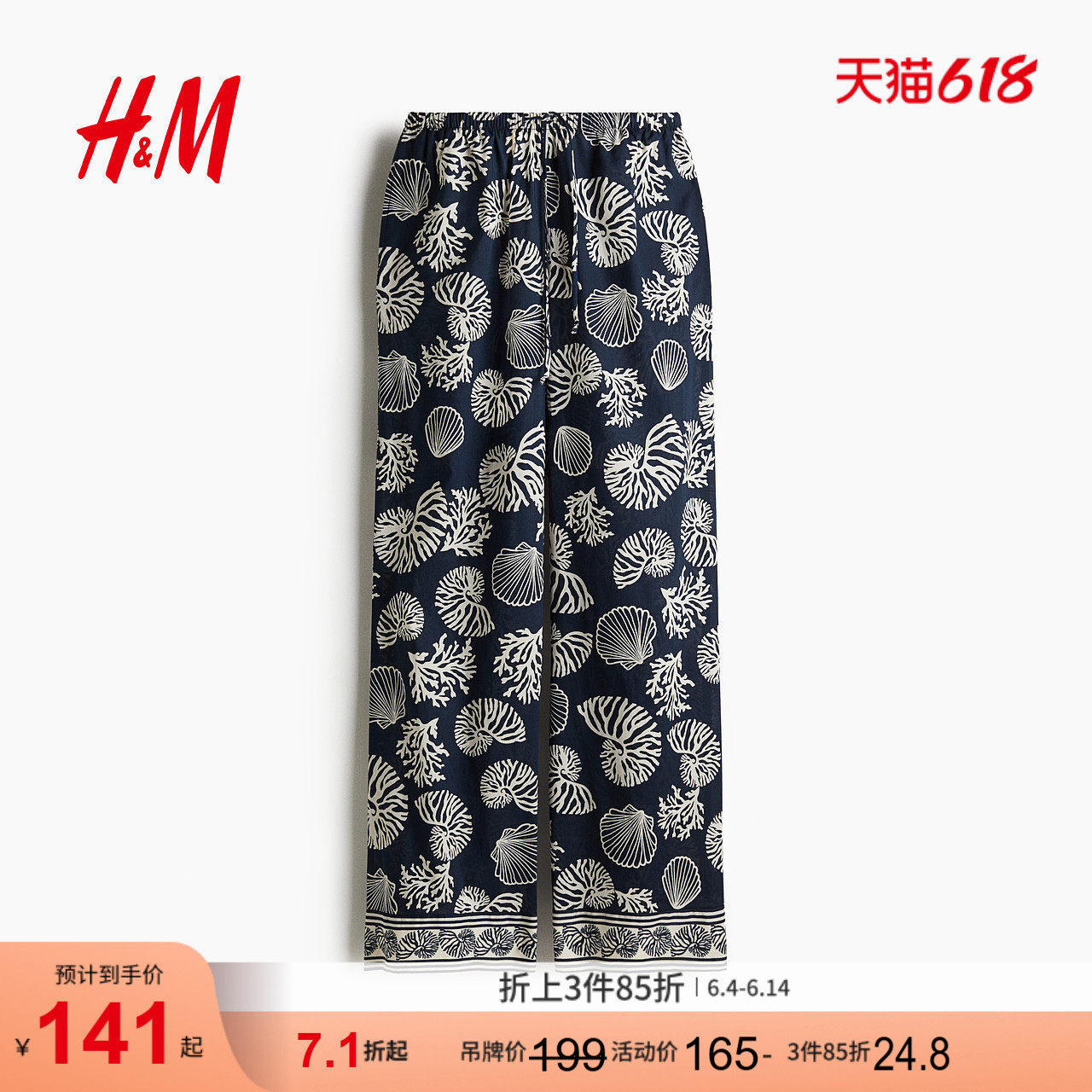 HM女装休闲裤夏季直筒印花度假风抽绳设计棉质长裤1282506