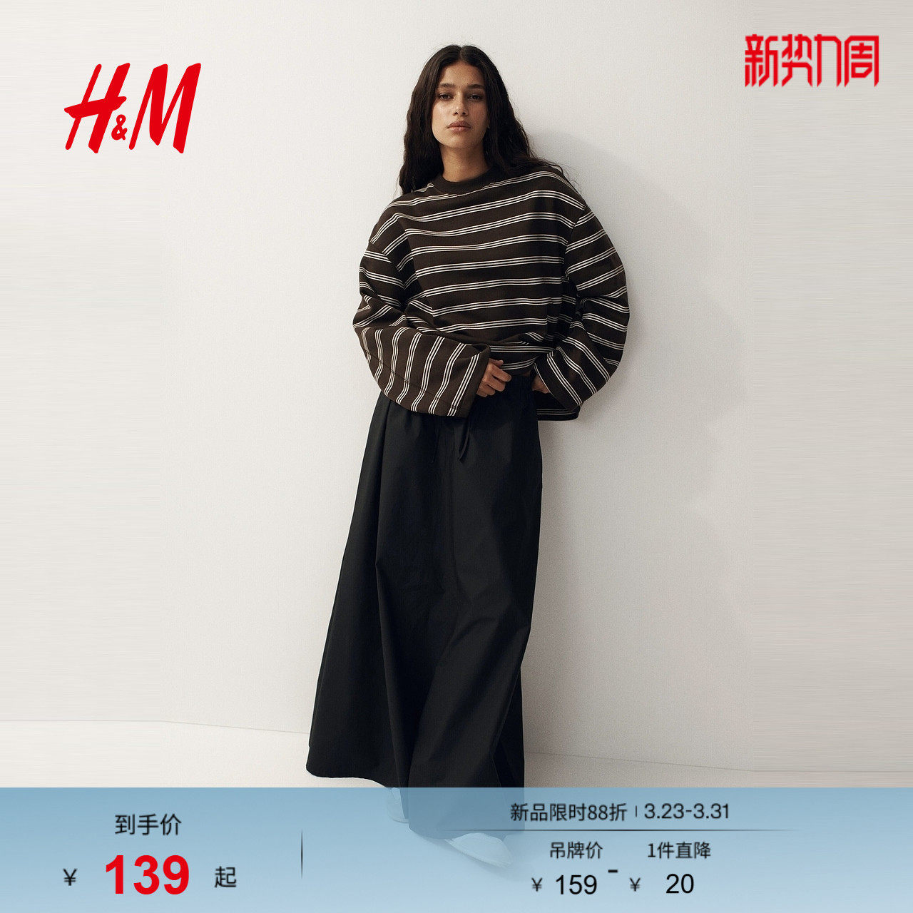 HM女装卫衣2026春季新款加绒保暖大廓形圆领条纹长袖套衫134